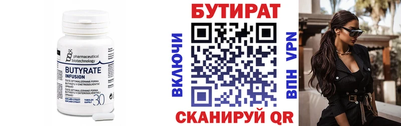 Бутират бутик купить наркотики цена Тбилисская